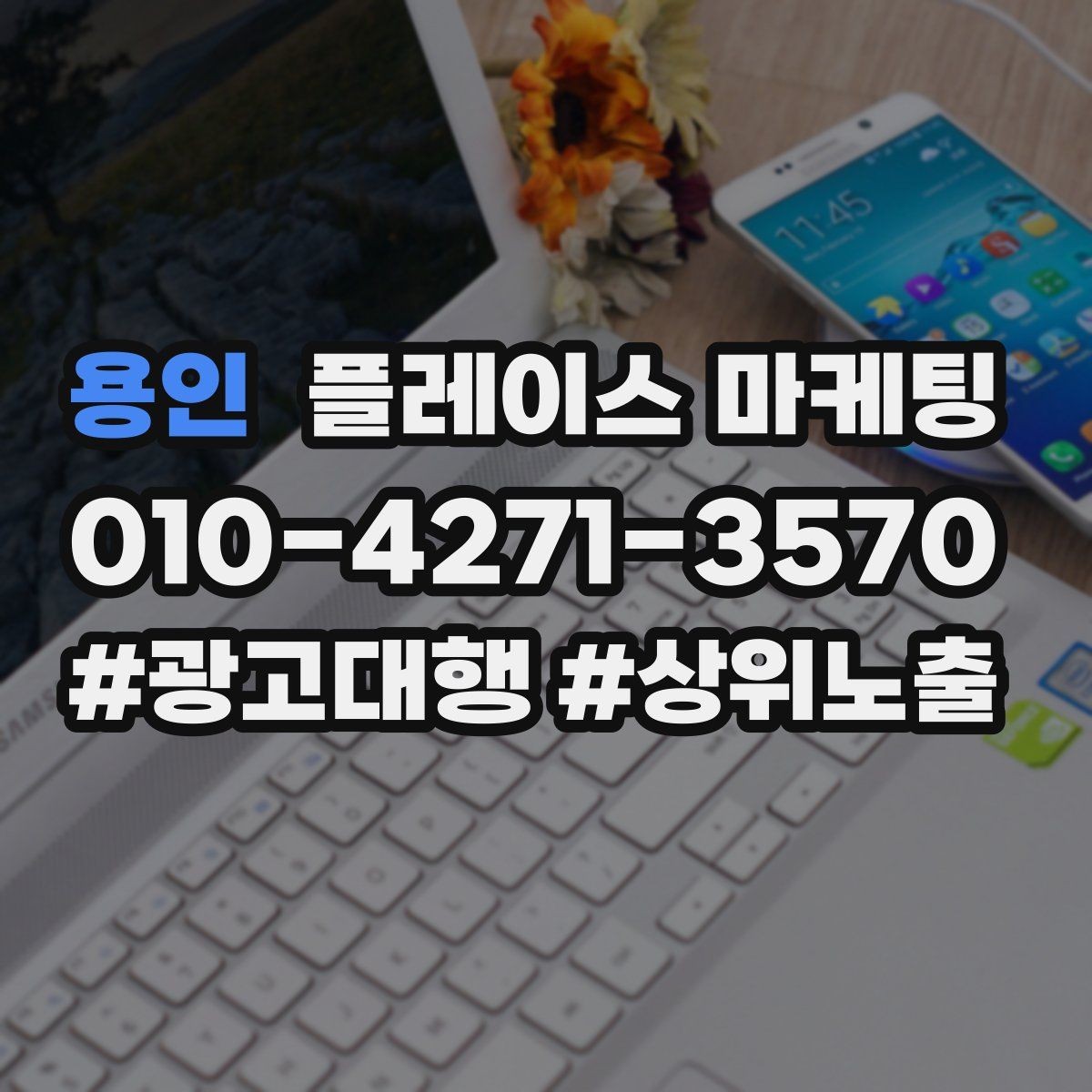 용인 플레이스 마케팅 전환이 줄면 상담 동선부터 점검하자