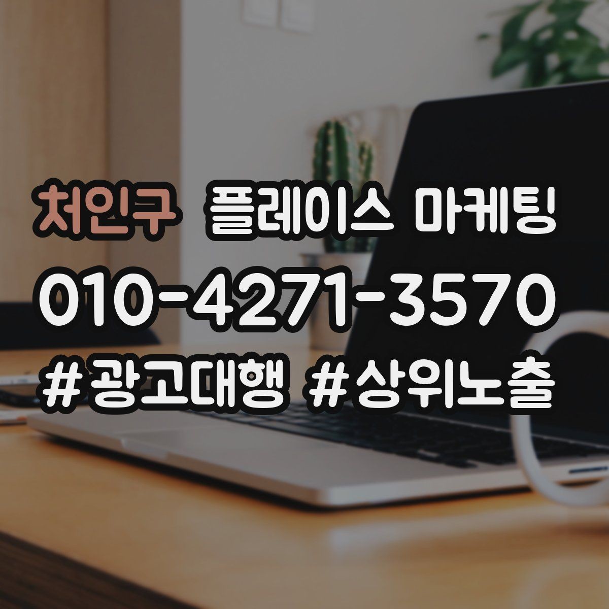 처인구 플레이스 마케팅 고객이 궁금해하는 소요시간 표기 팁