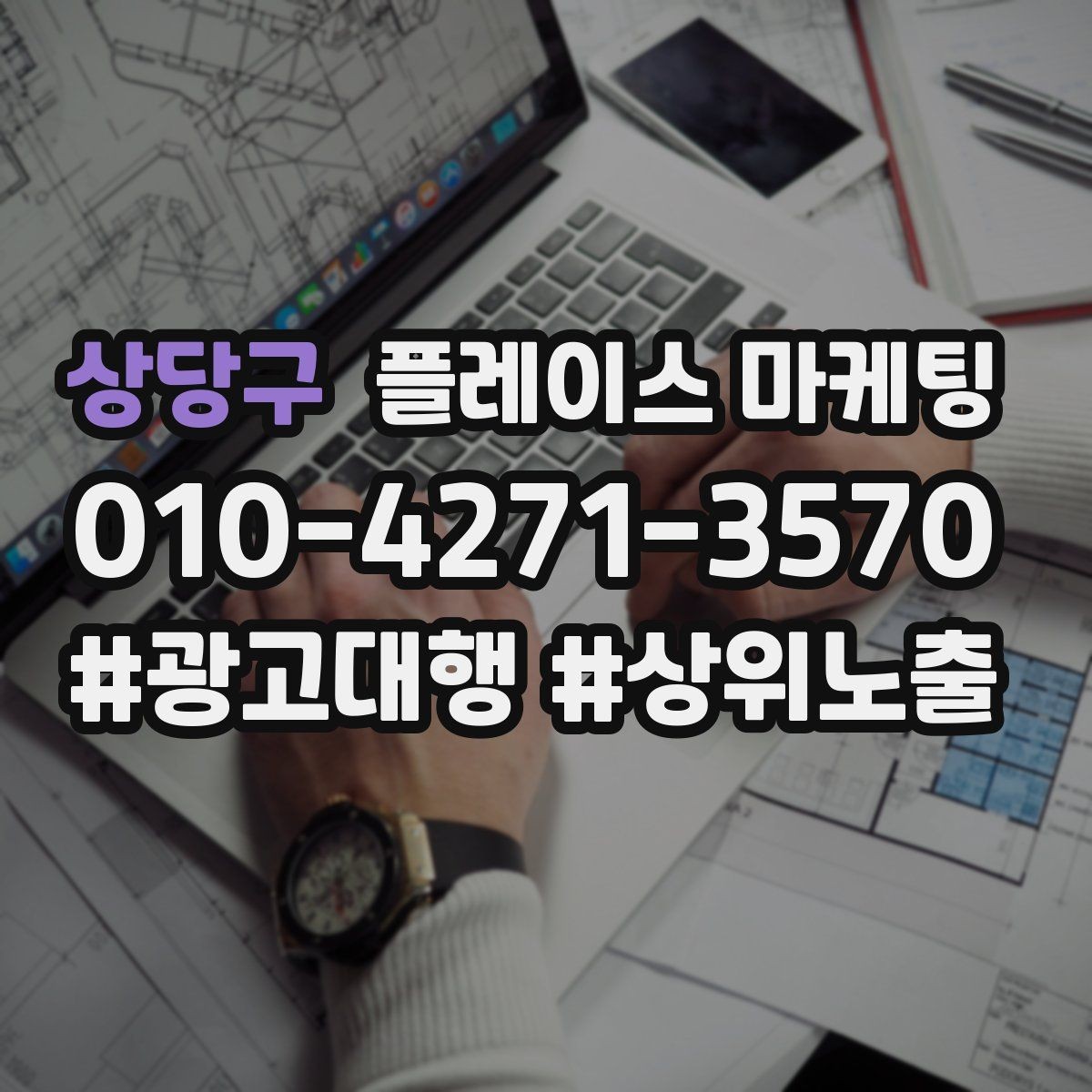 상당구 플레이스 마케팅 성수기 전에 준비해야 할 체크리스트