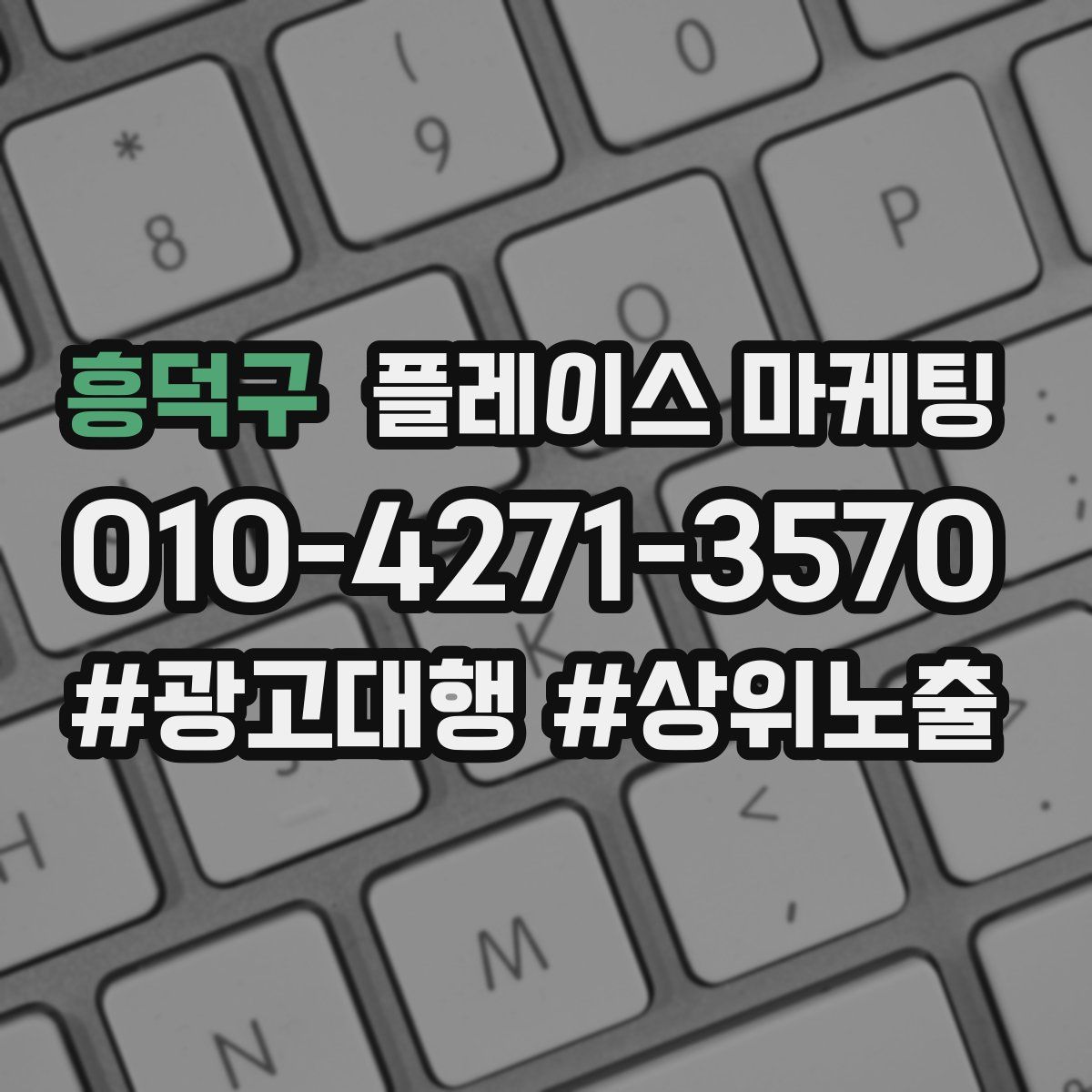흥덕구 플레이스 마케팅