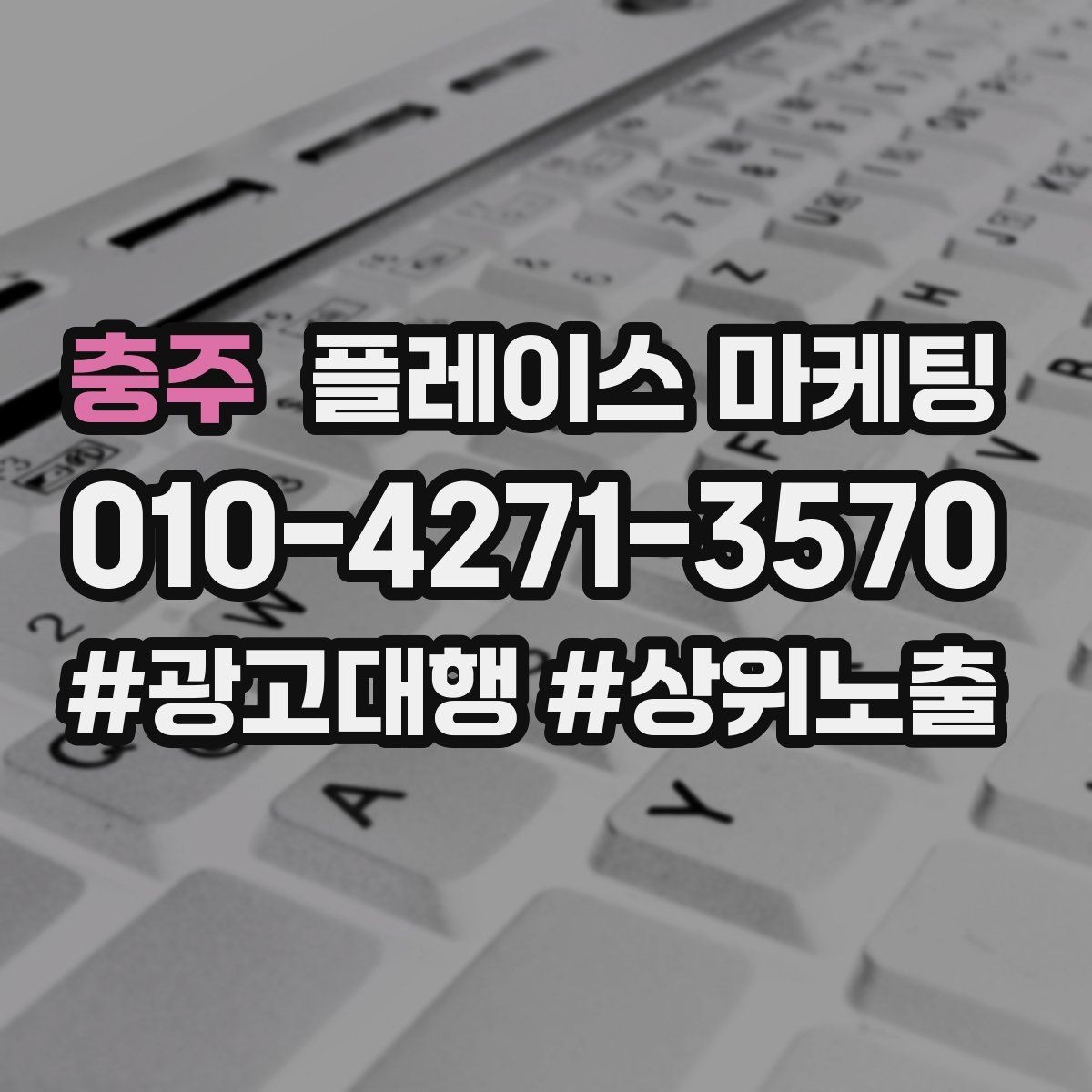 충주 플레이스 마케팅 리뷰 답글로 신뢰를 쌓는 3가지 포인트