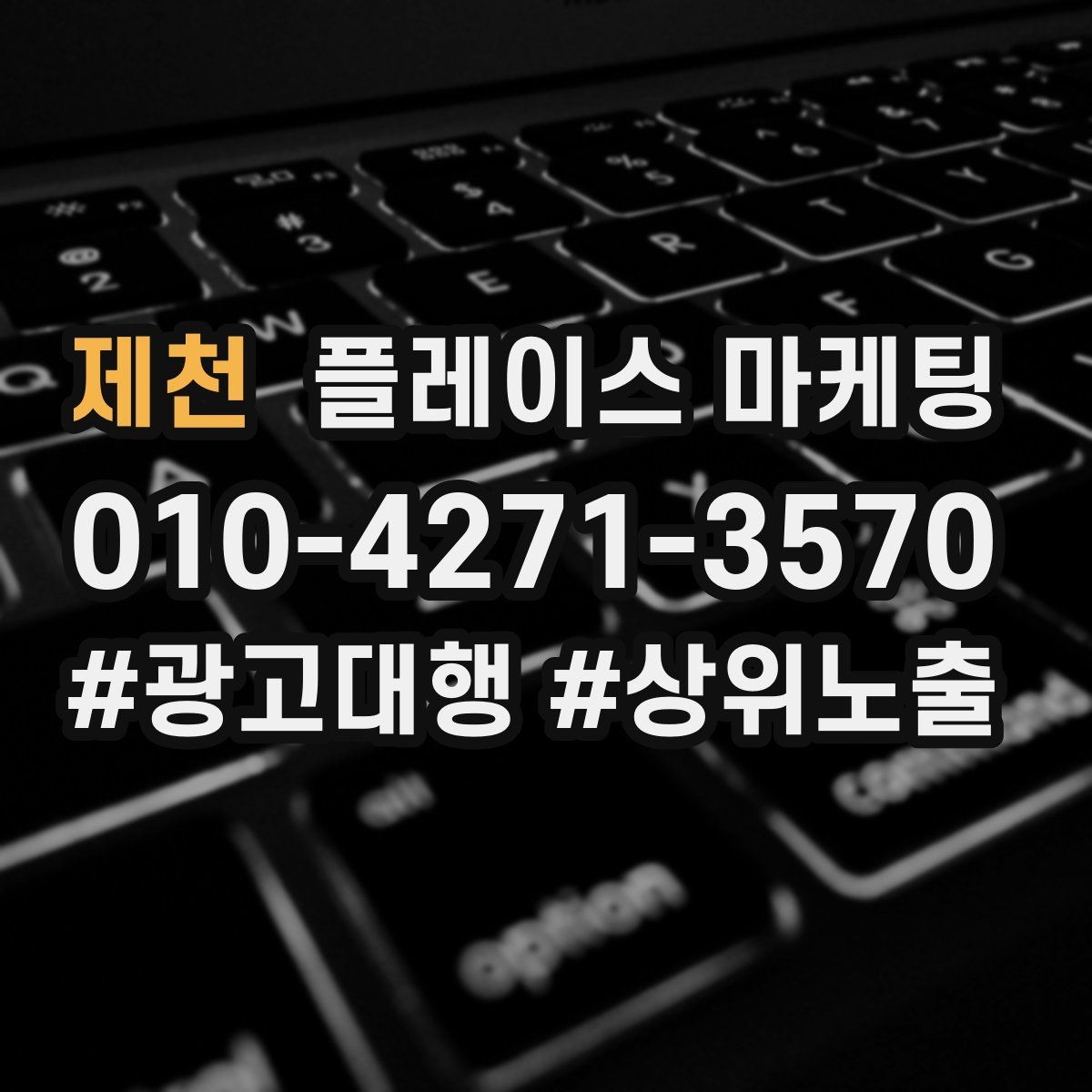 제천 플레이스 마케팅 리뷰가 적은 신규 매장 운영 우선순위