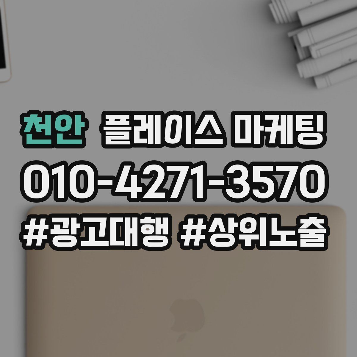 천안 플레이스 마케팅 답글에서 사과 설명 조치 순서 정리