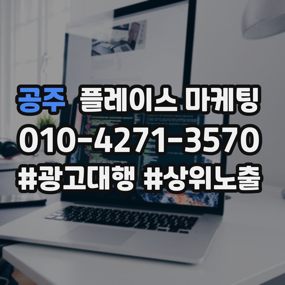 공주 플레이스 마케팅 처음 시작하는 분을 위한 핵심 체크리스트