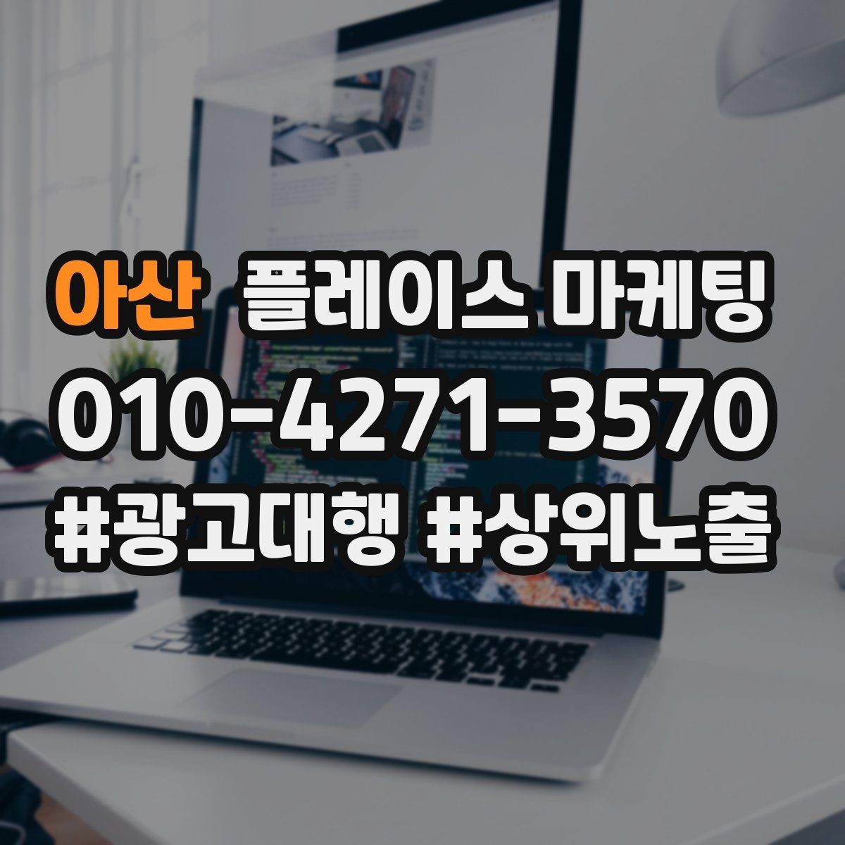 아산 플레이스 마케팅 쿠폰 이벤트를 손님으로 바꾸는 설계