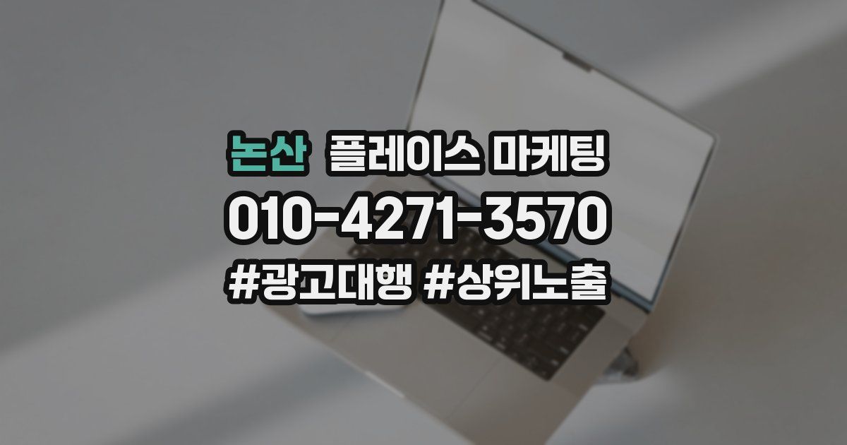 논산 플레이스 마케팅
