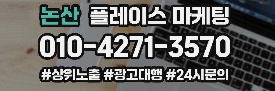 논산 플레이스 마케팅