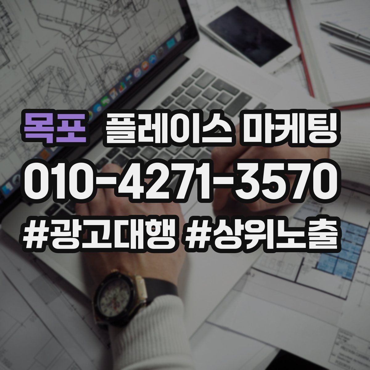 목포 플레이스 마케팅 찾아오는 길을 사진으로 설명하면 좋은 이유