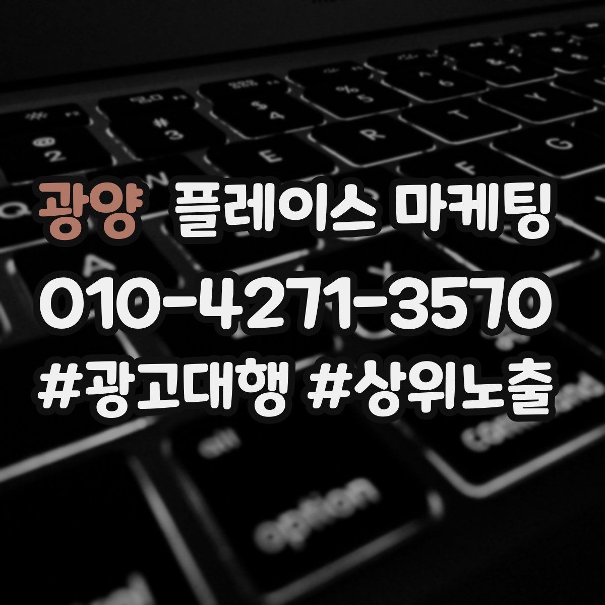 광양 플레이스 마케팅 예산 없이도 먼저 할 수 있는 최적화
