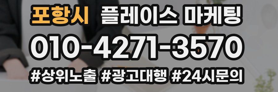 포항시 플레이스 마케팅