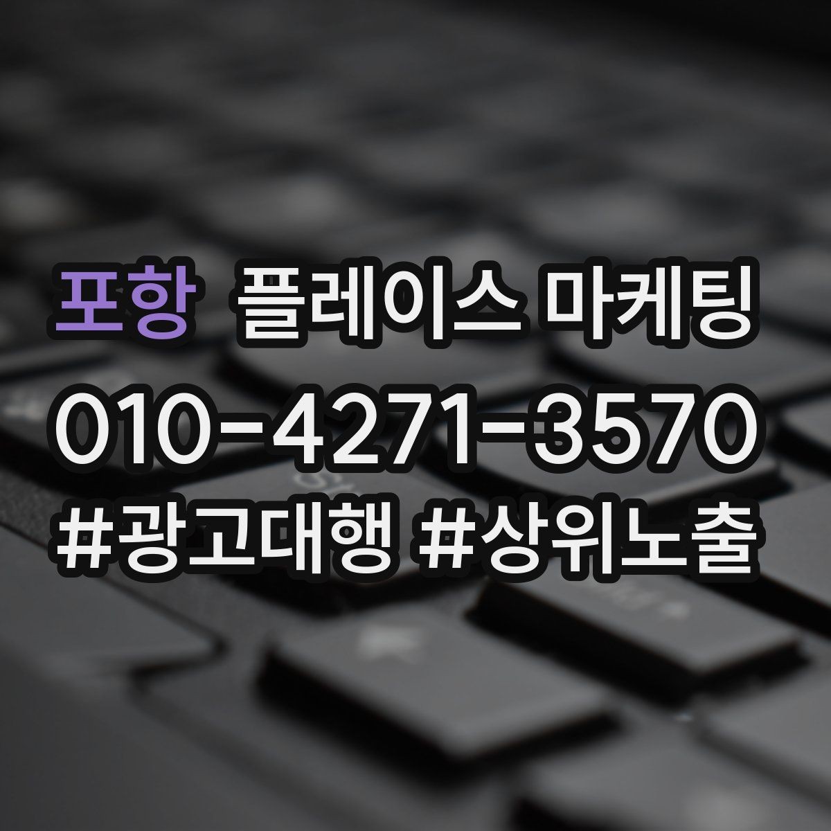 포항 플레이스 마케팅 응대가 느리면 손해인 업종은 따로 있다