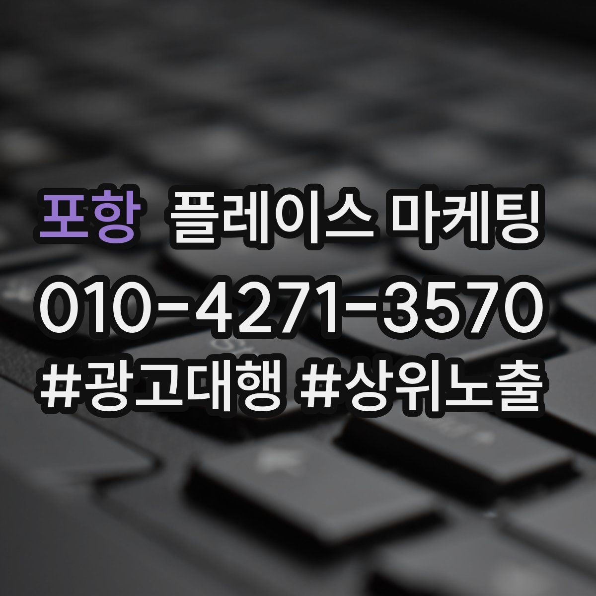 포항 플레이스 마케팅