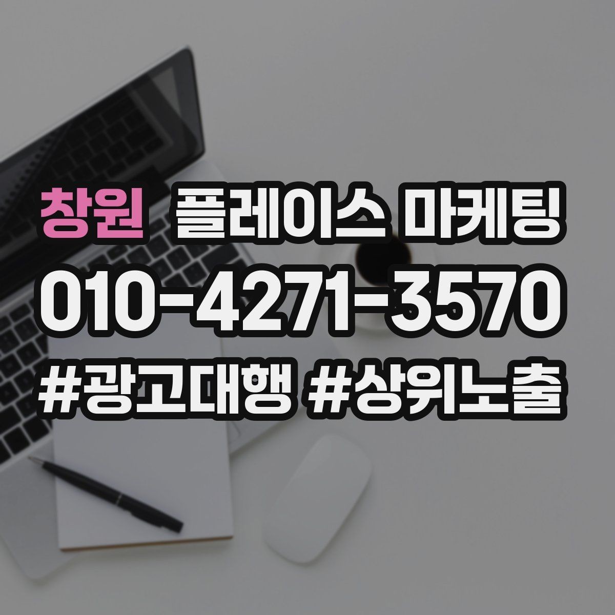 창원 플레이스 마케팅 사진 설명 리뷰 3요소로 전환 만드는 법