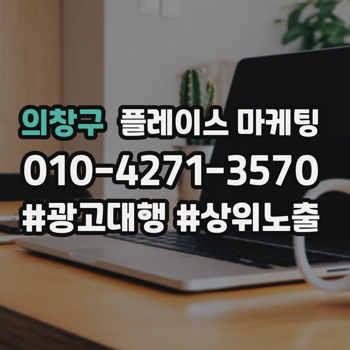 의창구 플레이스 마케팅 메뉴판을 보기 쉽게 정리하는 촬영 편집 팁