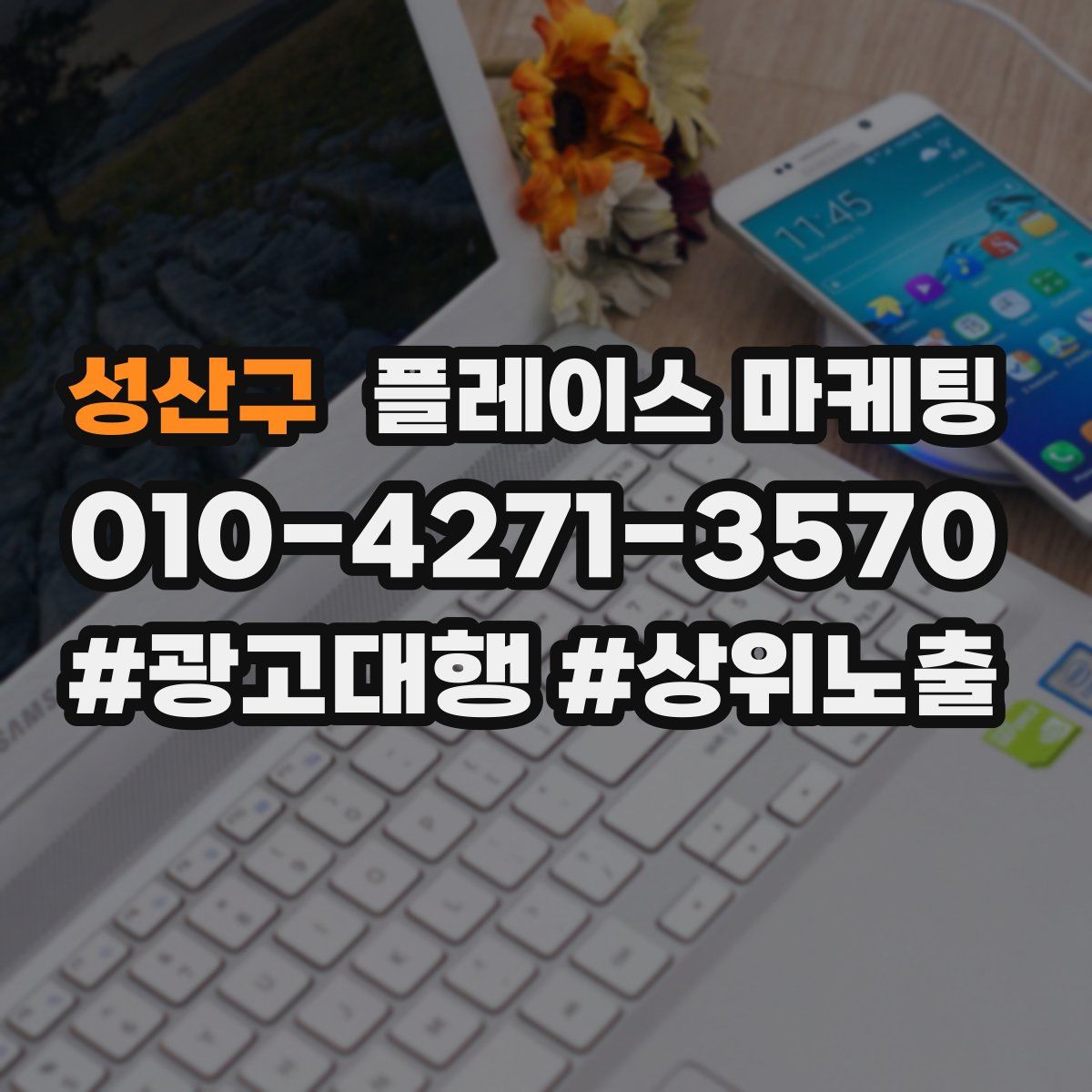 성산구 플레이스 마케팅