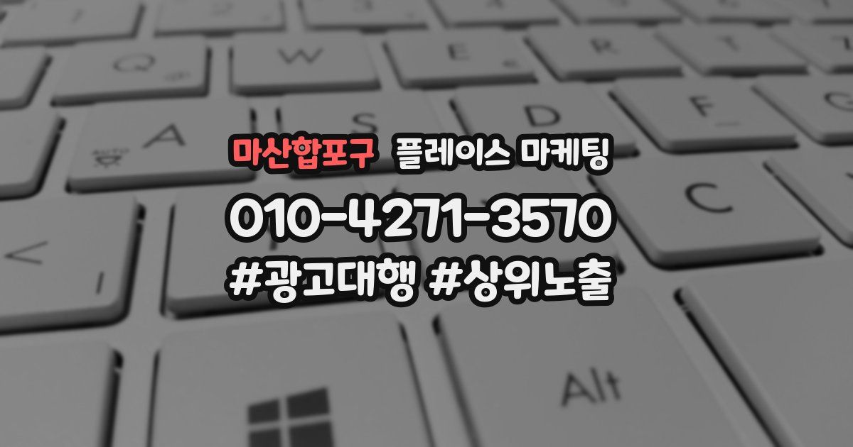 마산합포구 플레이스 마케팅