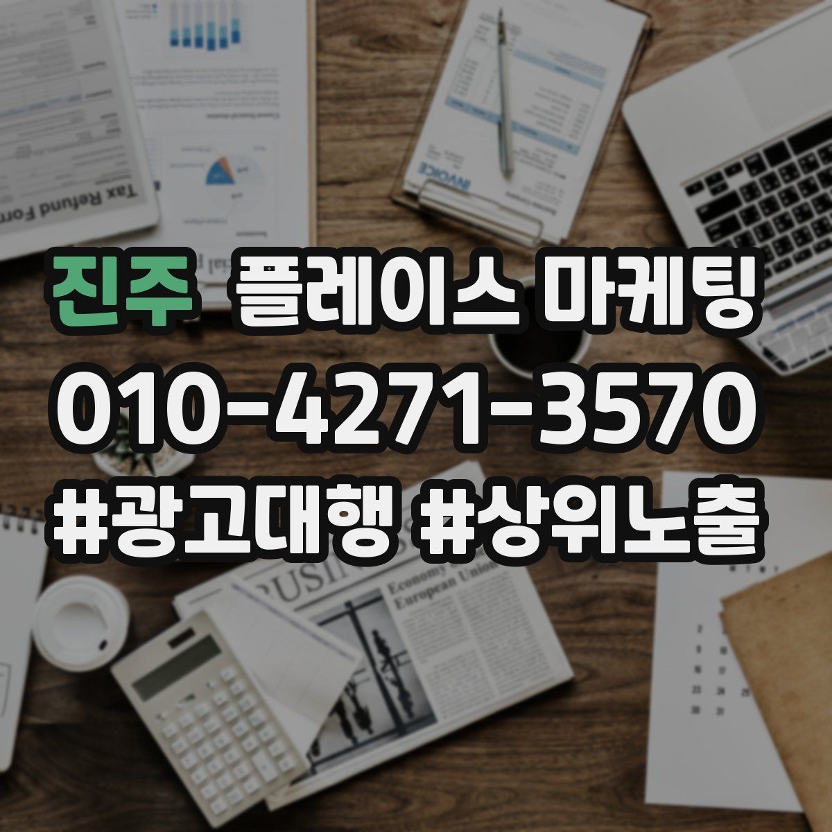 진주 플레이스 마케팅 가격 공개가 부담될 때 대안 구성