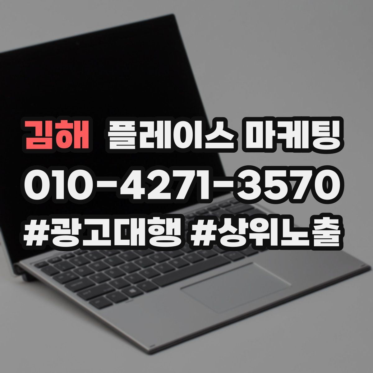 김해 플레이스 마케팅