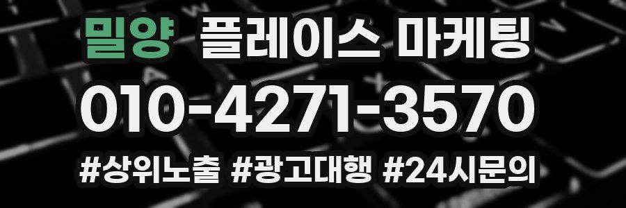 밀양 플레이스 마케팅