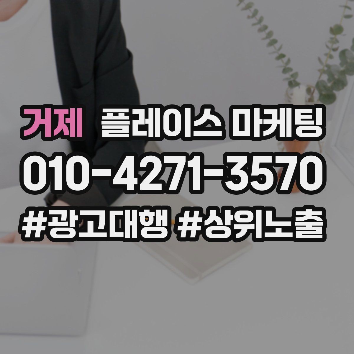 거제 플레이스 마케팅 리뷰 요청을 자연스럽게 하는 타이밍