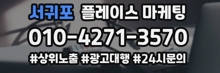 서귀포 플레이스 마케팅