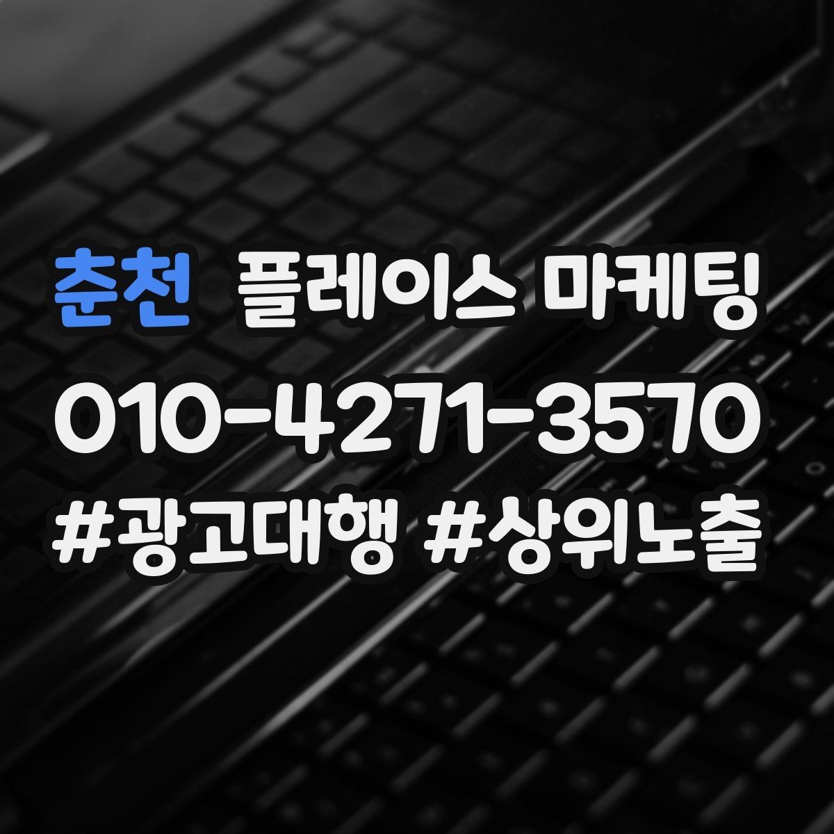 춘천 플레이스 마케팅 성수기 전에 세팅해야 할 체크리스트
