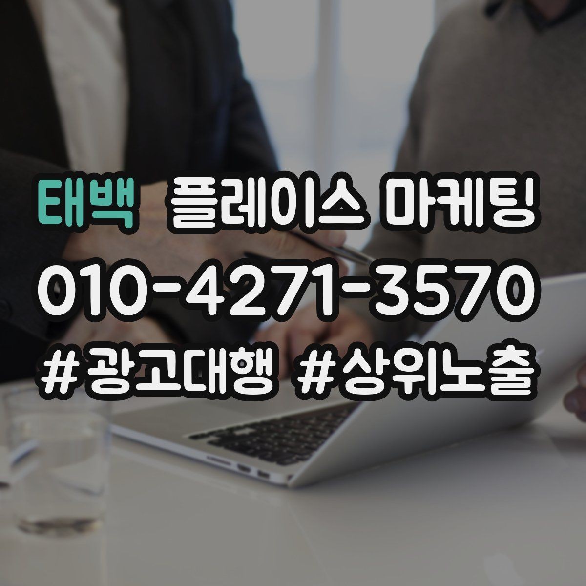 태백 플레이스 마케팅 병원 의원은 안내가 먼저여야 하는 이유