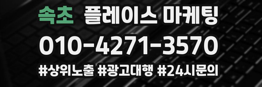 속초 플레이스 마케팅