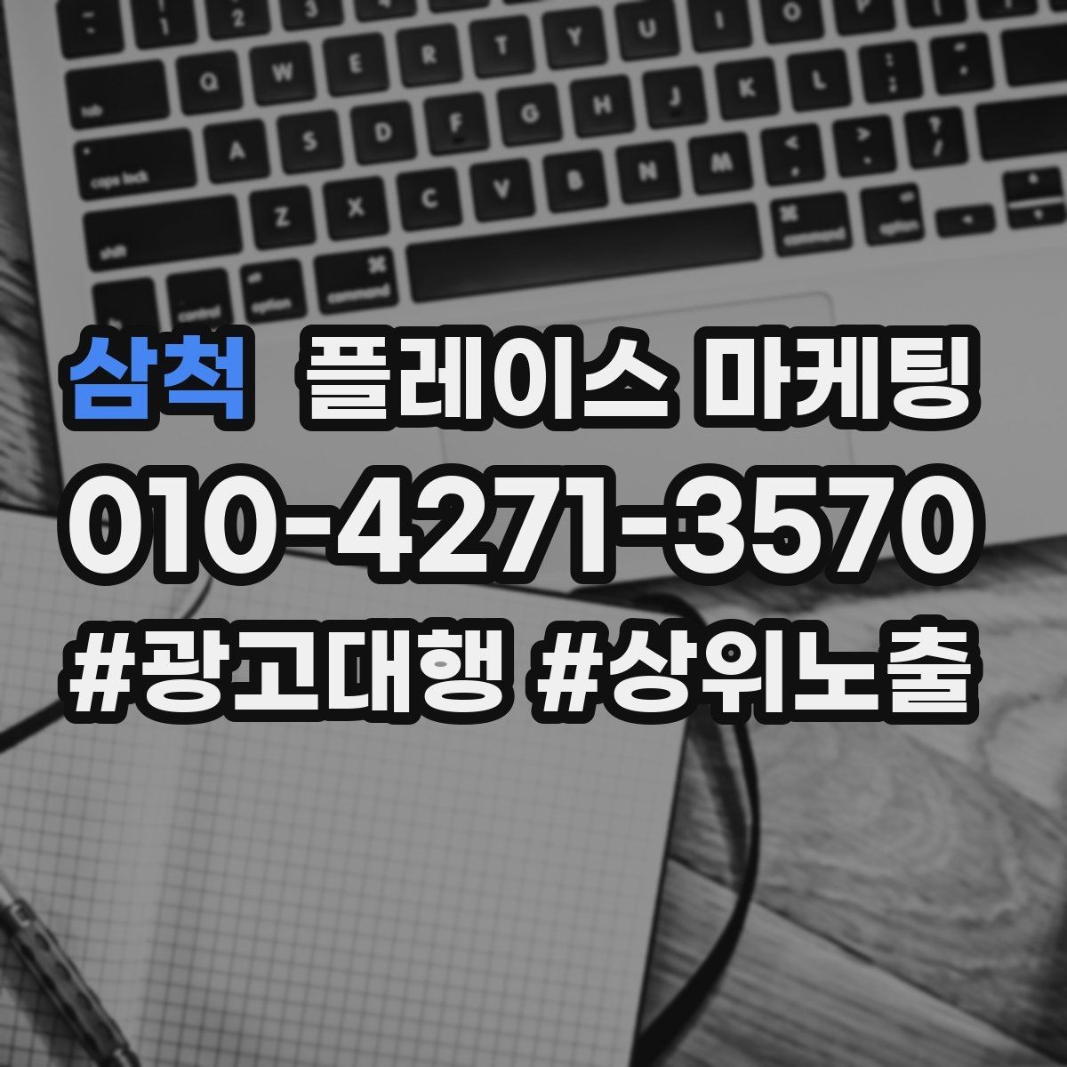 삼척 플레이스 마케팅 예약 전 불안을 줄이는 안내 문구