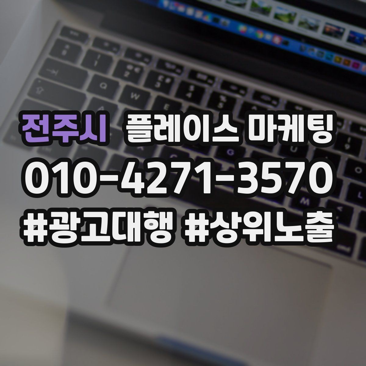 전주시 플레이스 마케팅 부정 리뷰에 답글을 달아야 하는 기준