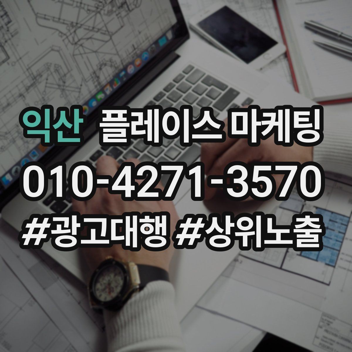 익산 플레이스 마케팅 응대가 늦어지는 날 대응 플로우 만들기