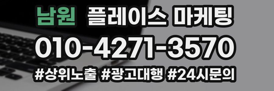 남원 플레이스 마케팅