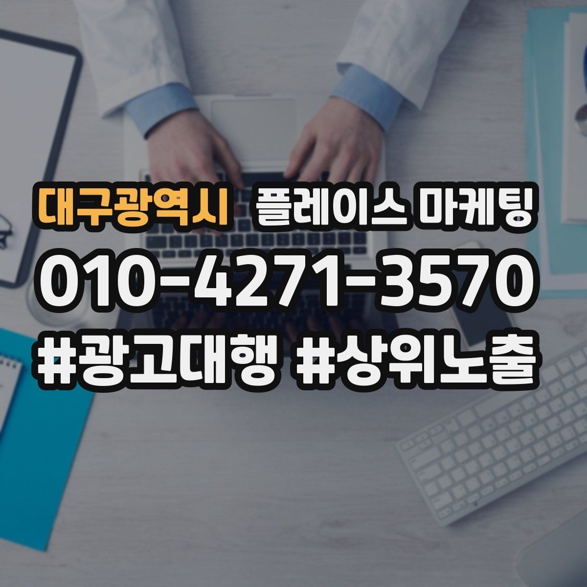 대구광역시 플레이스 마케팅 미용 뷰티는 전후보다 과정이 중요할 때
