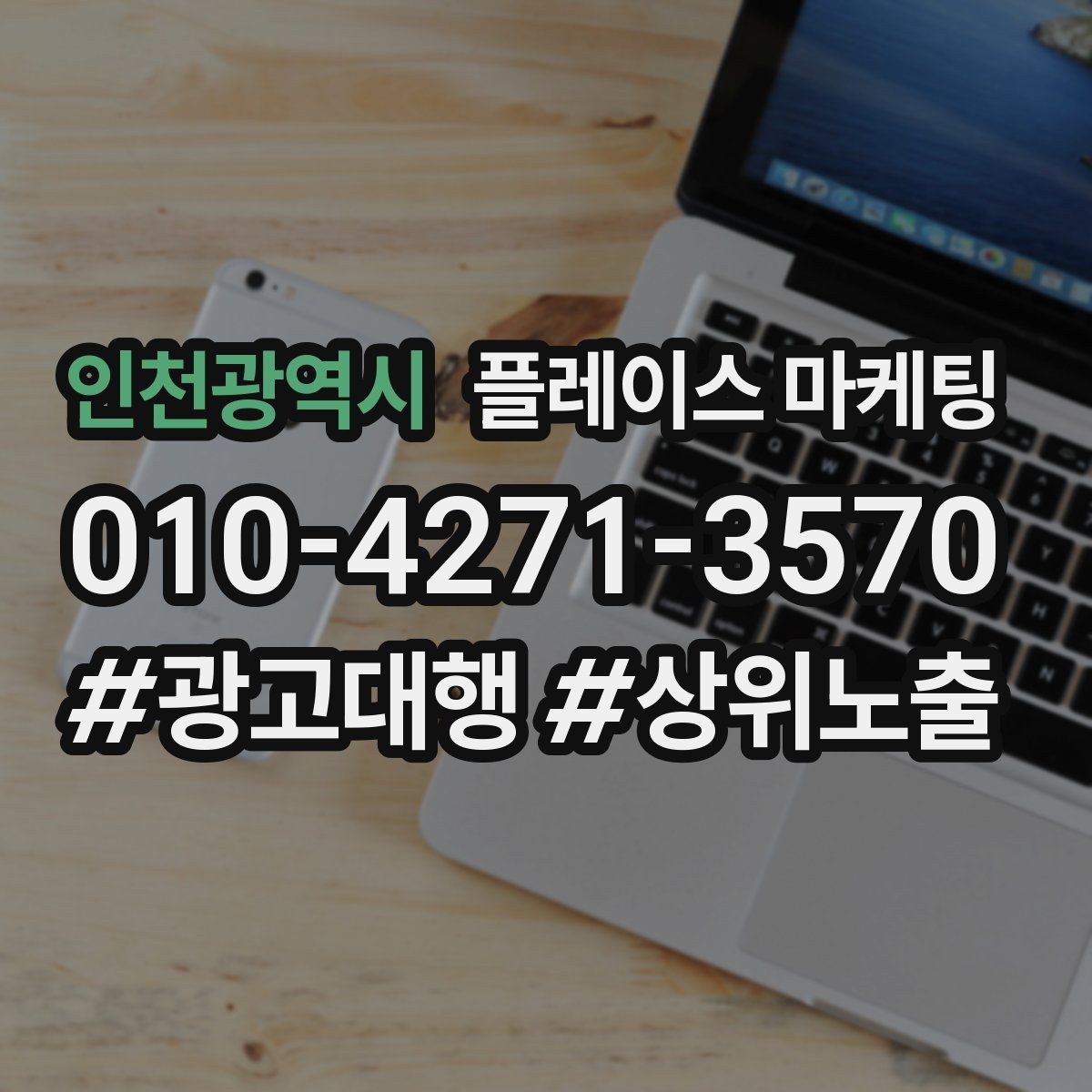 인천광역시 플레이스 마케팅 악성 리뷰에 흔들리지 않는 대응 문장