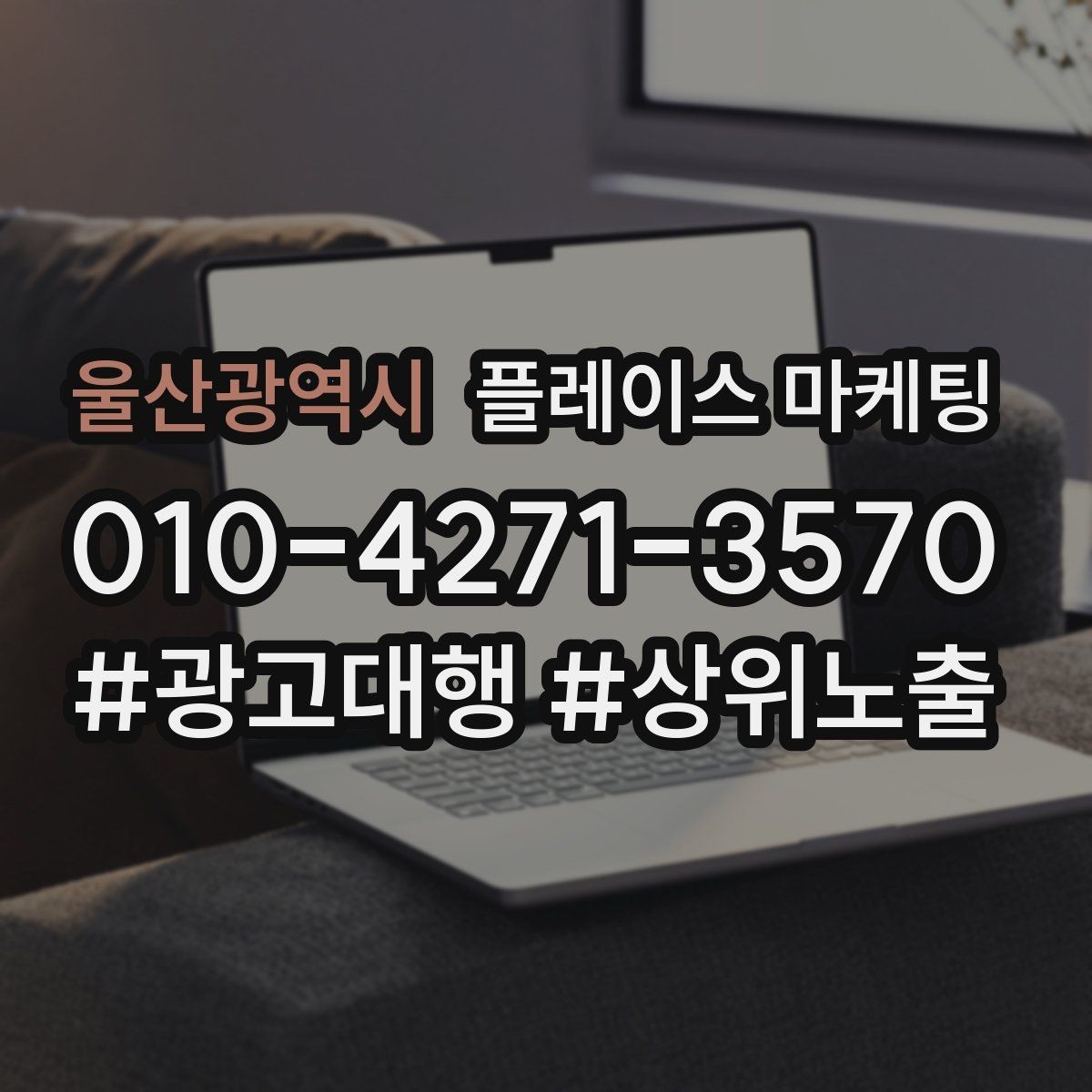 울산광역시 플레이스 마케팅 톡톡 문의가 늘어나는 답변 템플릿