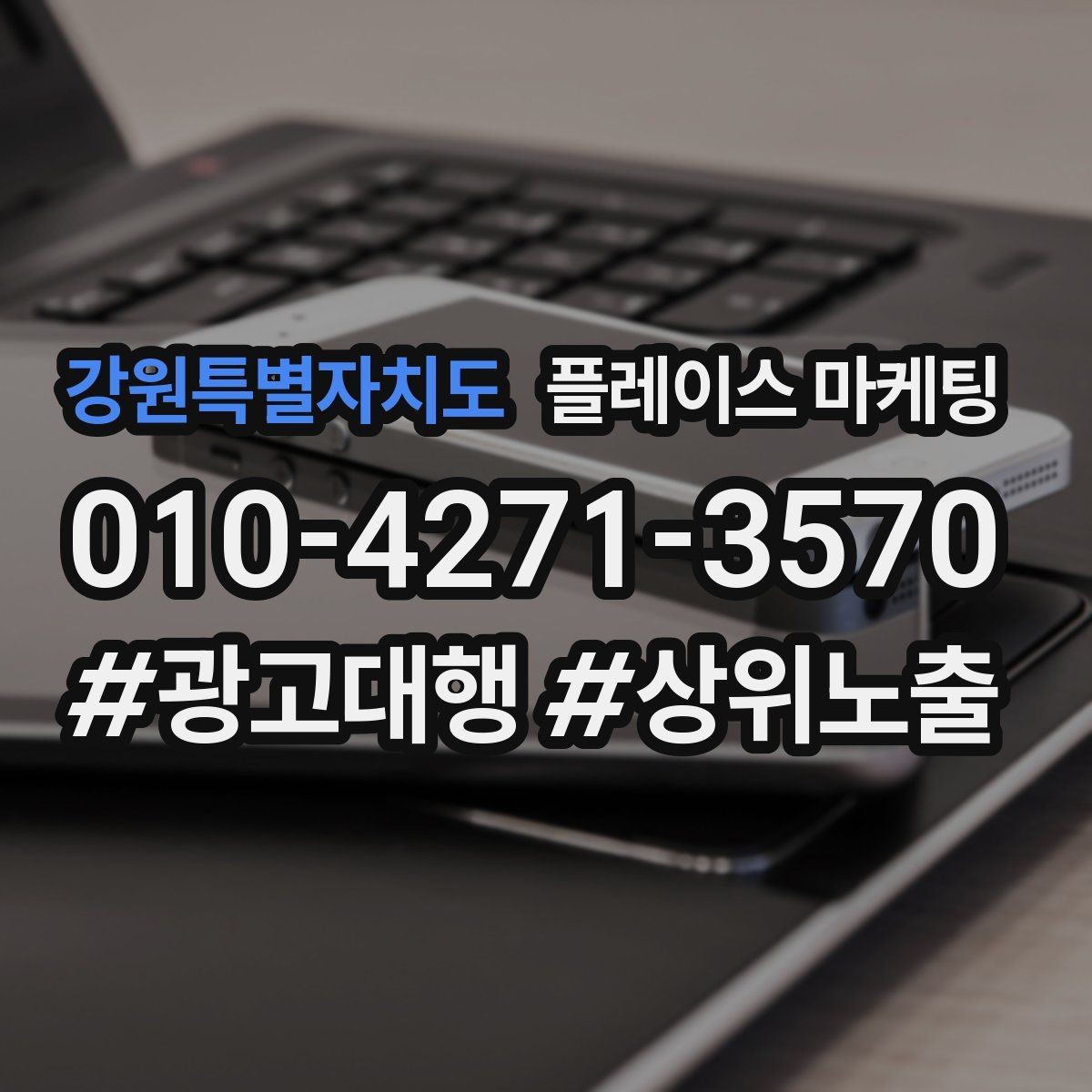 강원특별자치도 플레이스 마케팅 리뷰 요청 문구를 정책에 맞게 쓰는 법