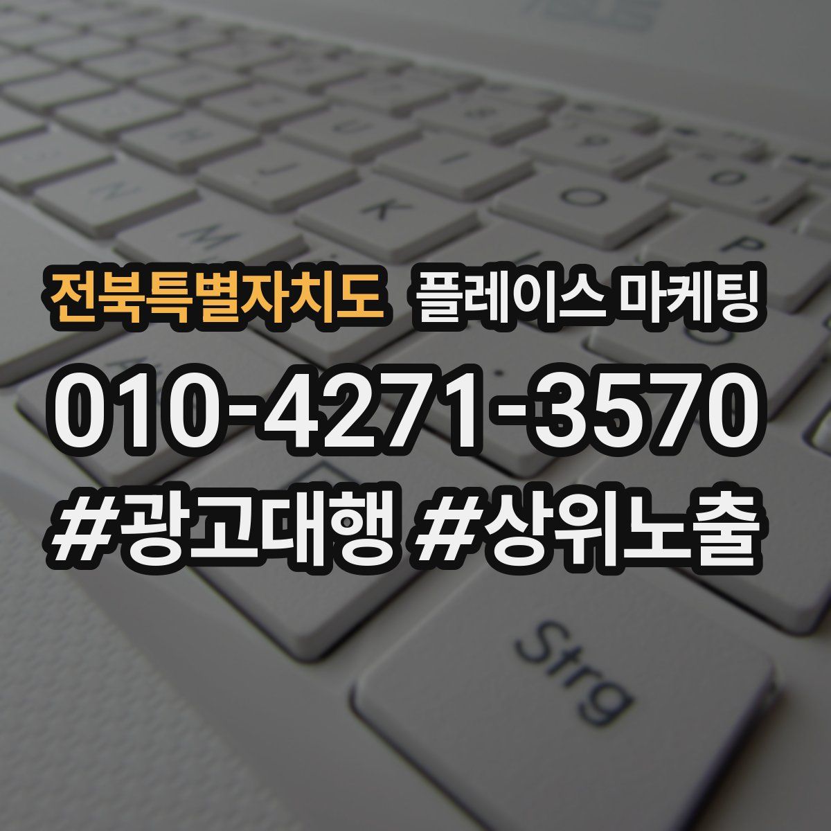 전북특별자치도 플레이스 마케팅