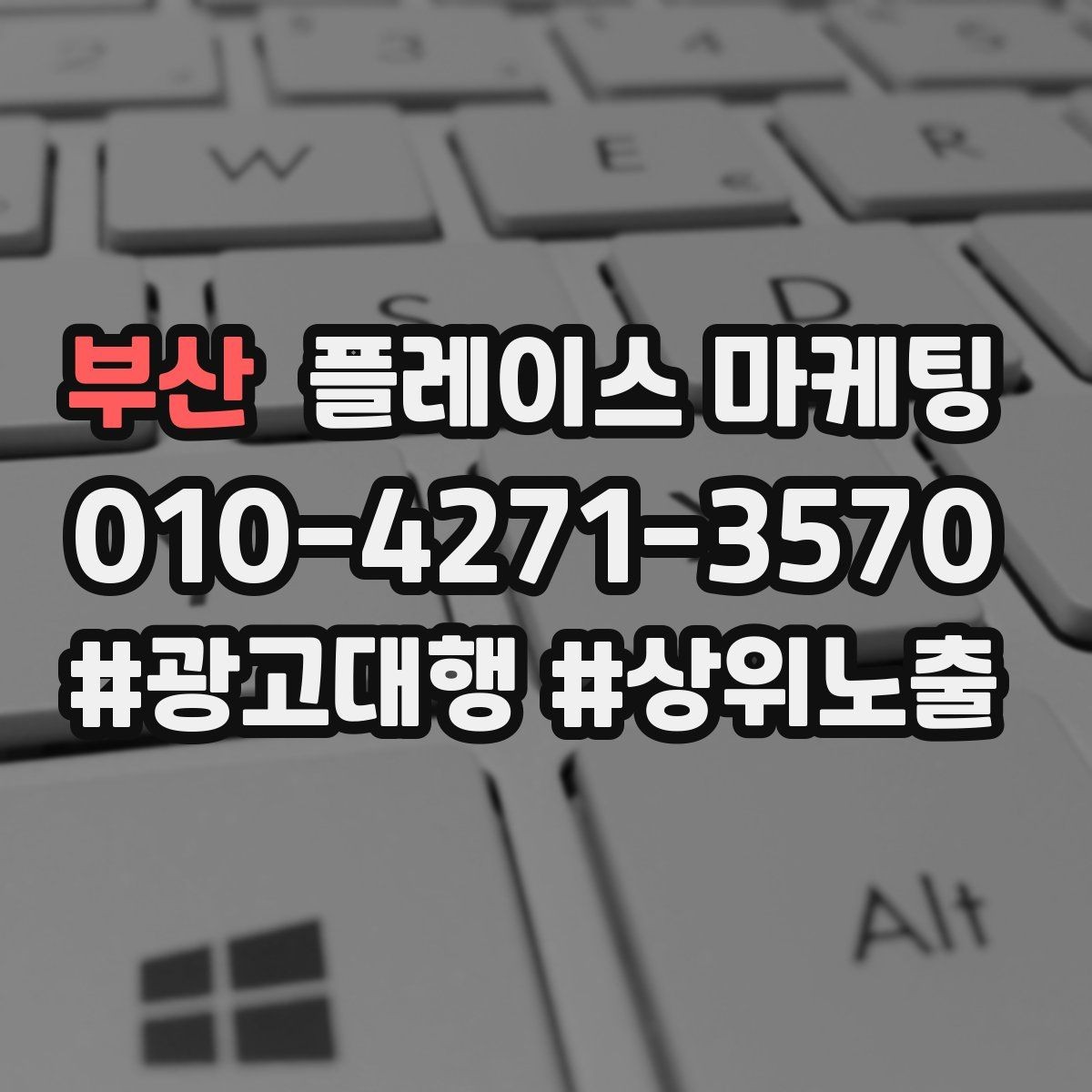 부산 플레이스 마케팅 첫 방문 혜택을 매출로 연결하는 방법