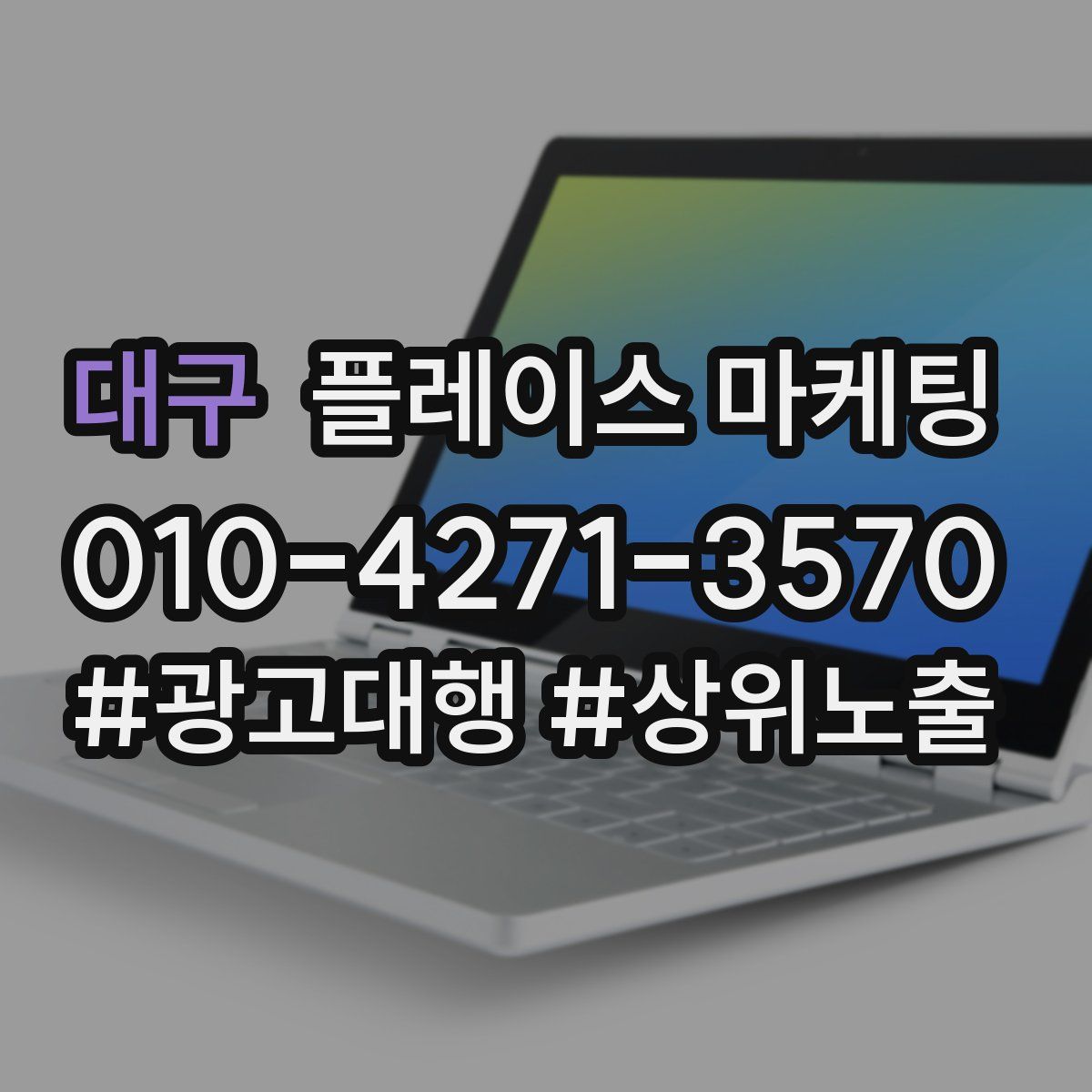 대구 플레이스 마케팅
