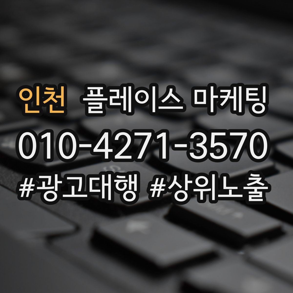 인천 플레이스 마케팅 카테고리 변경 전후로 확인해야 할 지표