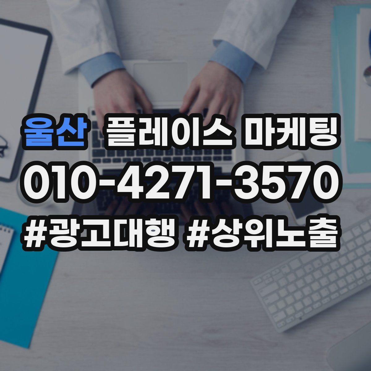 울산 플레이스 마케팅