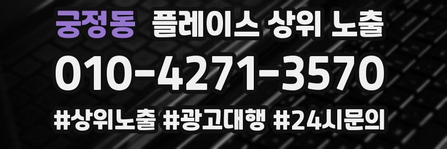 궁정동 플레이스 상위 노출