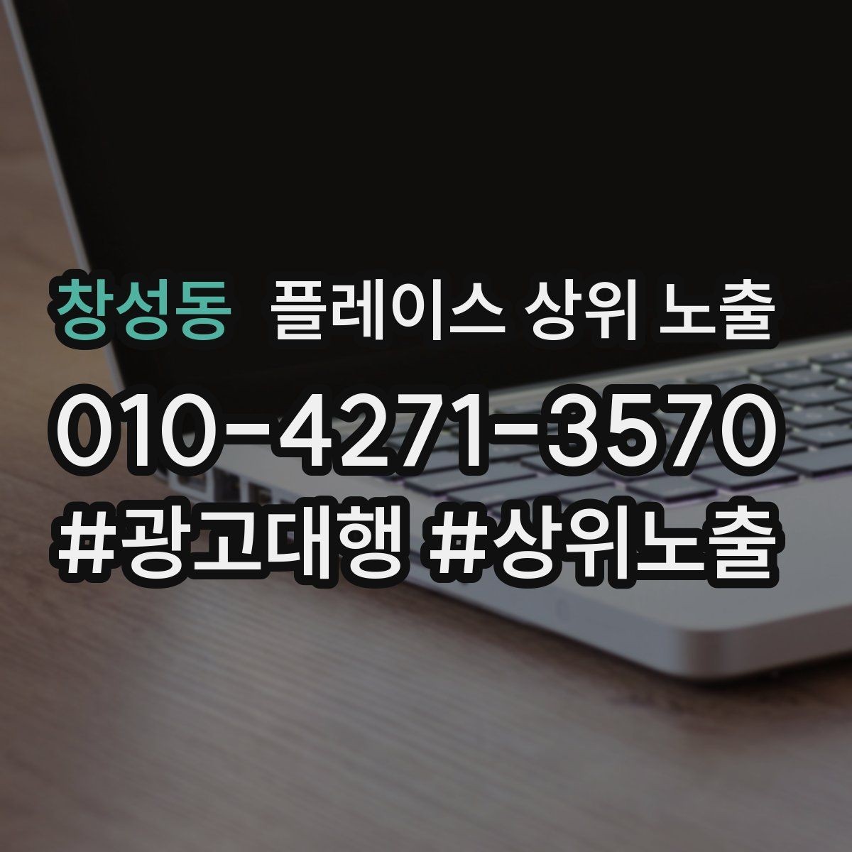창성동 플레이스 상위 노출 출장 업종은 연락 버튼이 핵심이다