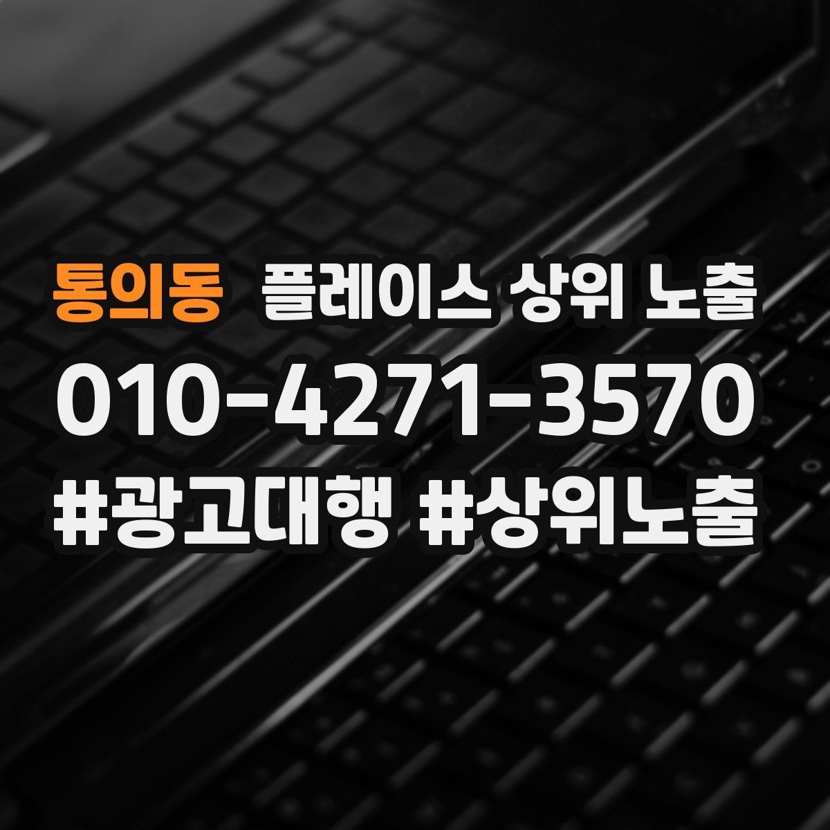 통의동 플레이스 상위 노출 경쟁이 심한 지역에서 이기는 포인트