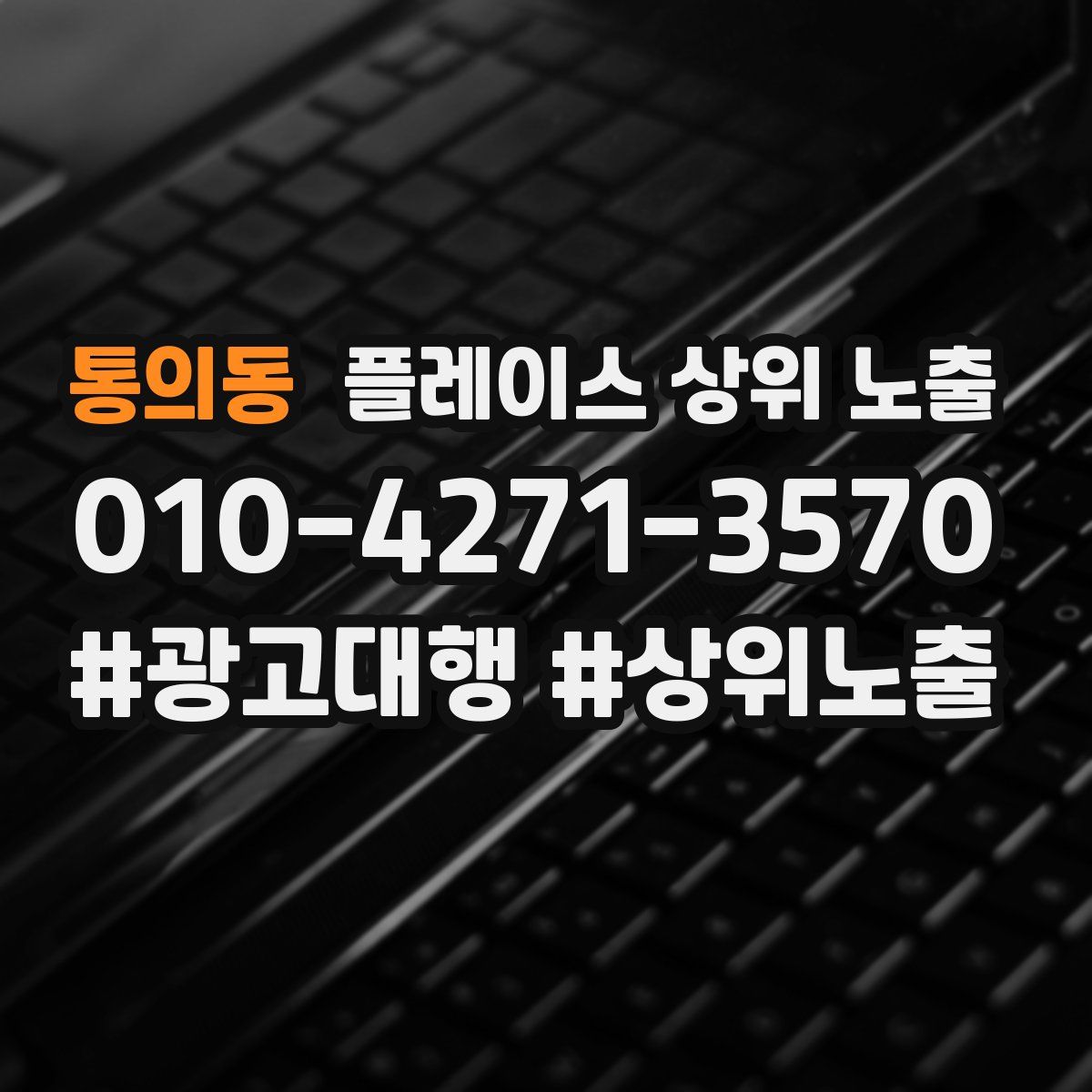 통의동 플레이스 상위 노출