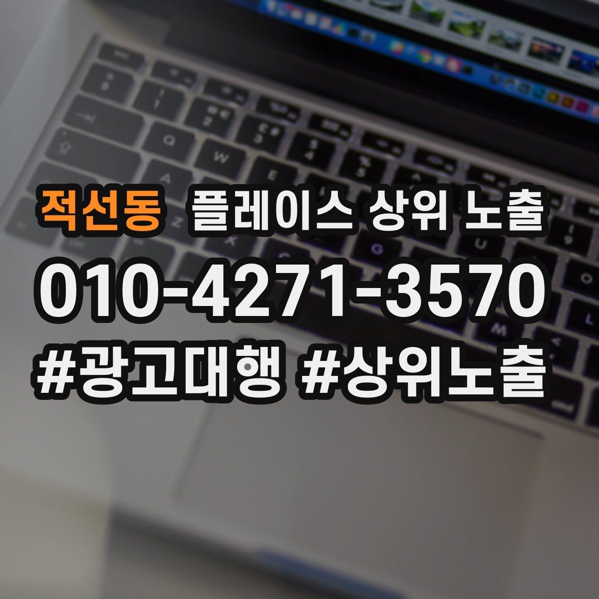 적선동 플레이스 상위 노출 민원 리뷰를 줄이는 사전 안내문
