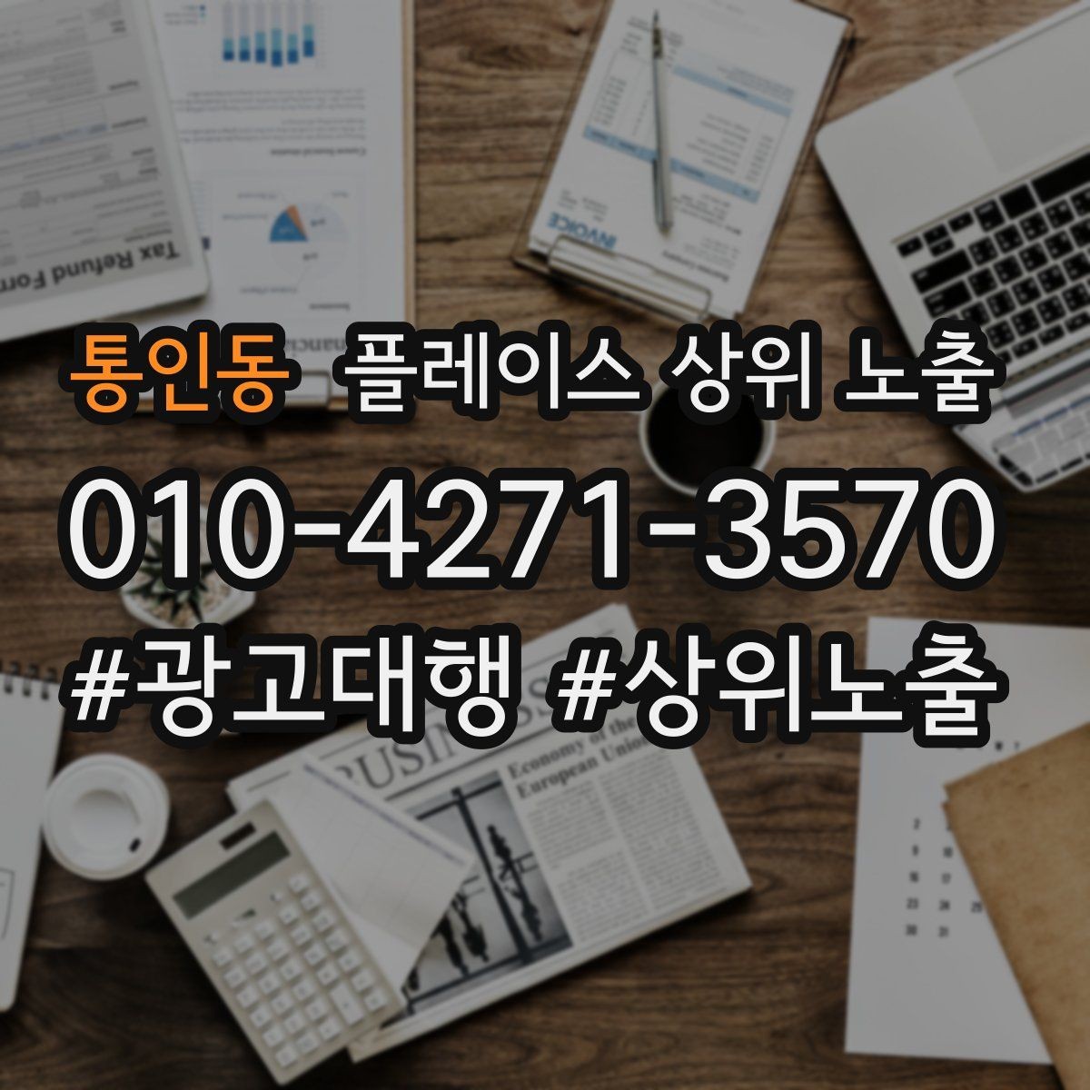 통인동 플레이스 상위 노출 리뷰 답글이 중요한 이유와 작성 팁