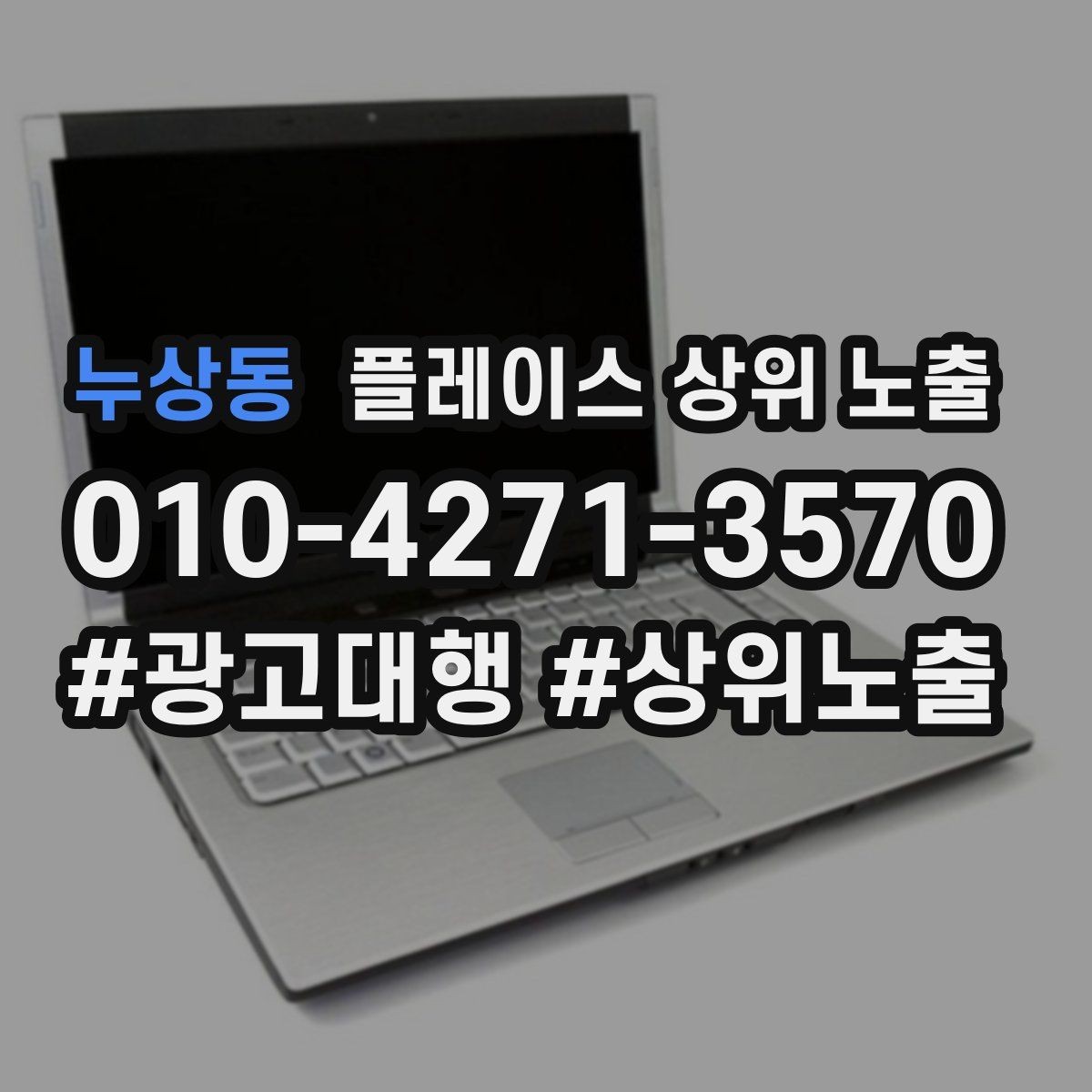 누상동 플레이스 상위 노출 병원 의원은 안내 정보가 먼저여야 한다