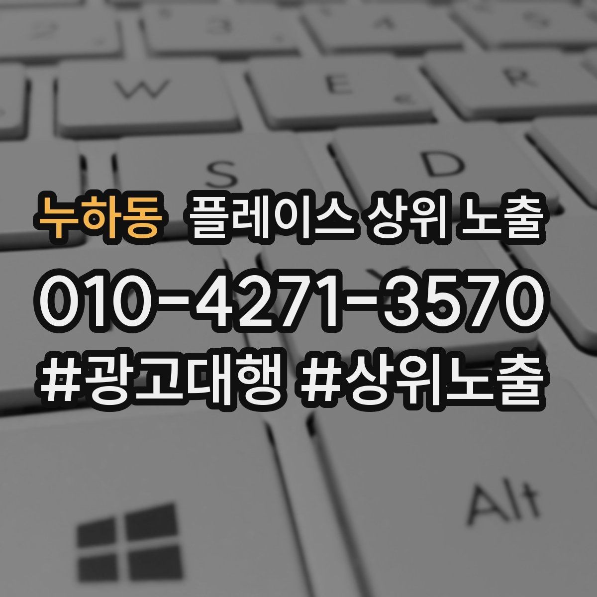 누하동 플레이스 상위 노출 이벤트 공지로 문의를 만드는 방법