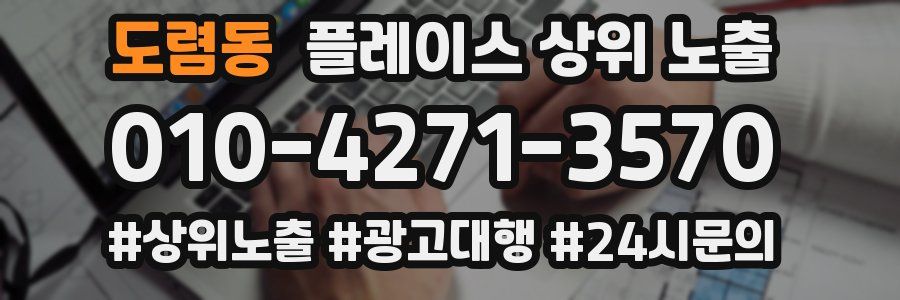 도렴동 플레이스 상위 노출